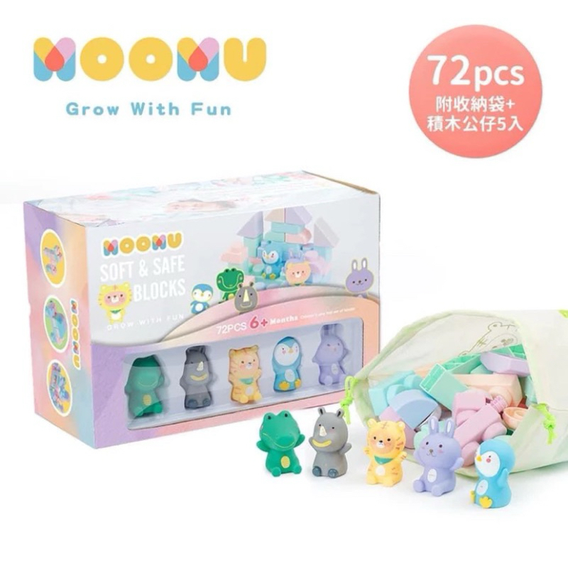 MOOMU 馬卡龍香草軟積木 72pcs/組 + 動物造型手指積木公仔 5入 | 蝦皮購物
