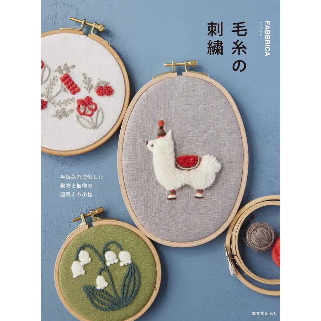 annasの草花と動物のかわいい刺繍 増補版 - その他