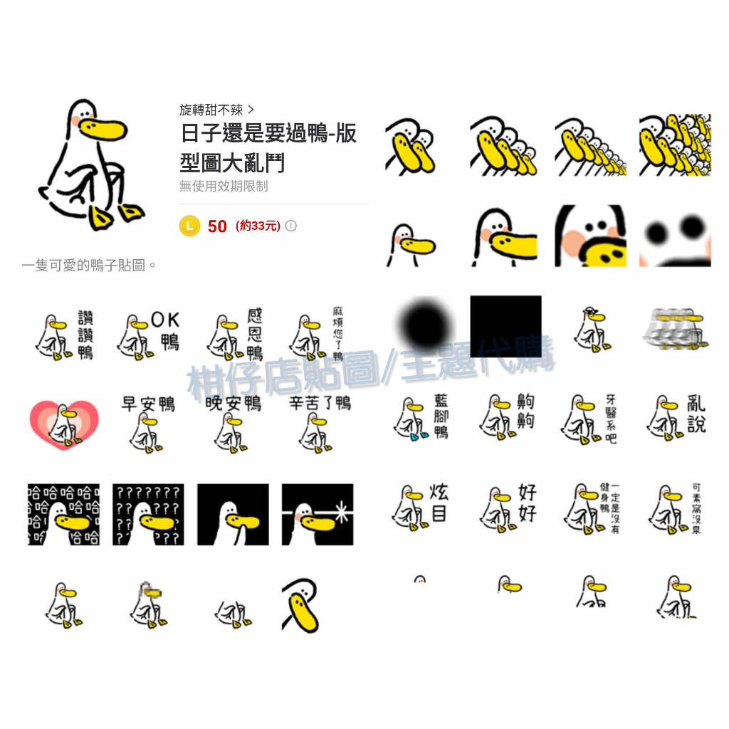 LINE貼圖代購【國內貼圖】日子還是要過鴨 全系列-1 | 蝦皮購物