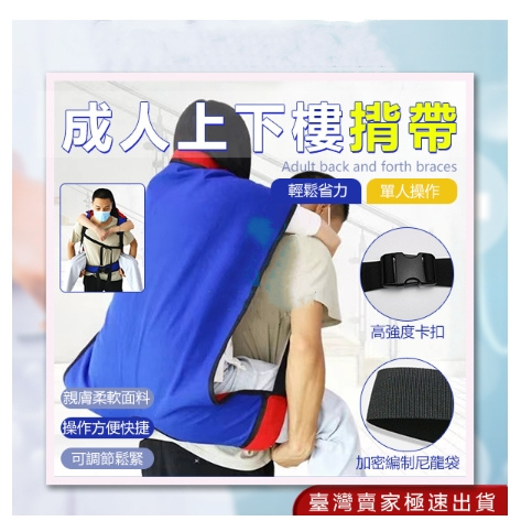 【台灣發貨】背人神器 背老人 上下樓神器 上下樓工具 成人背帶 老人背帶 老人病人移位 臥床護理用品 臥床起身背人 | 蝦皮購物