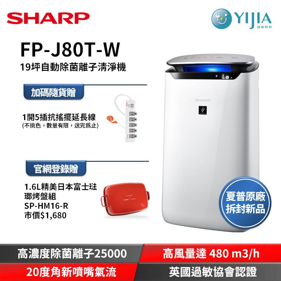 SHARP夏普FP-J80T-W 空氣清淨機｜優惠推薦- 蝦皮購物- 2023年12月