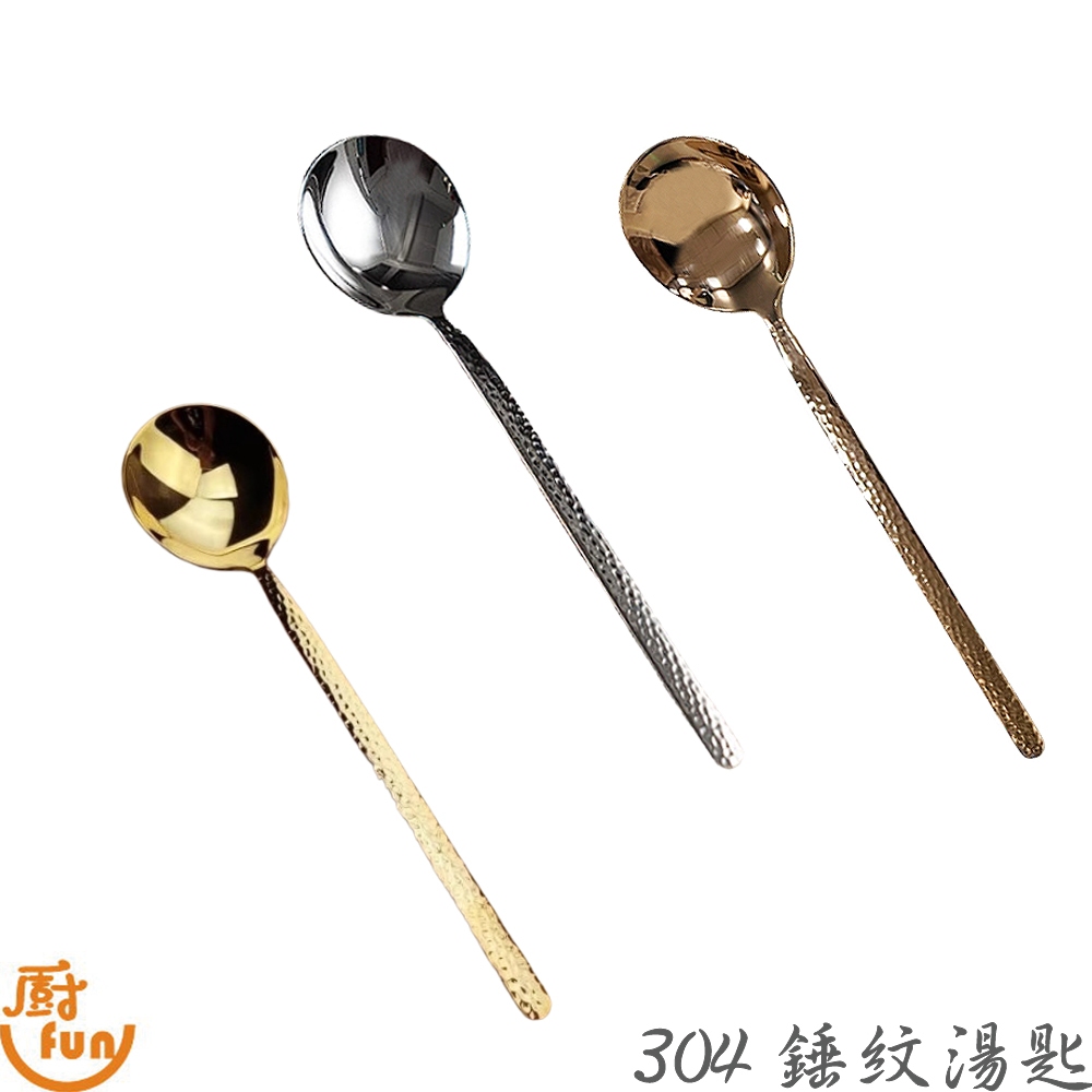 304錘紋湯匙 湯匙 錘紋湯匙 304湯匙 餐具 吃飯湯匙 韓式湯匙 長柄湯匙 長柄匙 西餐湯匙 錘印湯匙 | 蝦皮購物
