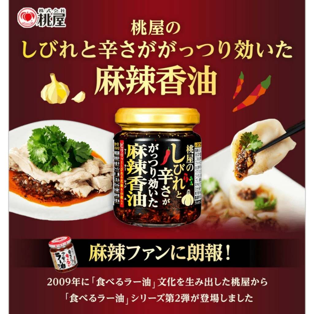 桃屋辣醬-　蝦皮購物台灣　優惠推薦-　2023年12月|
