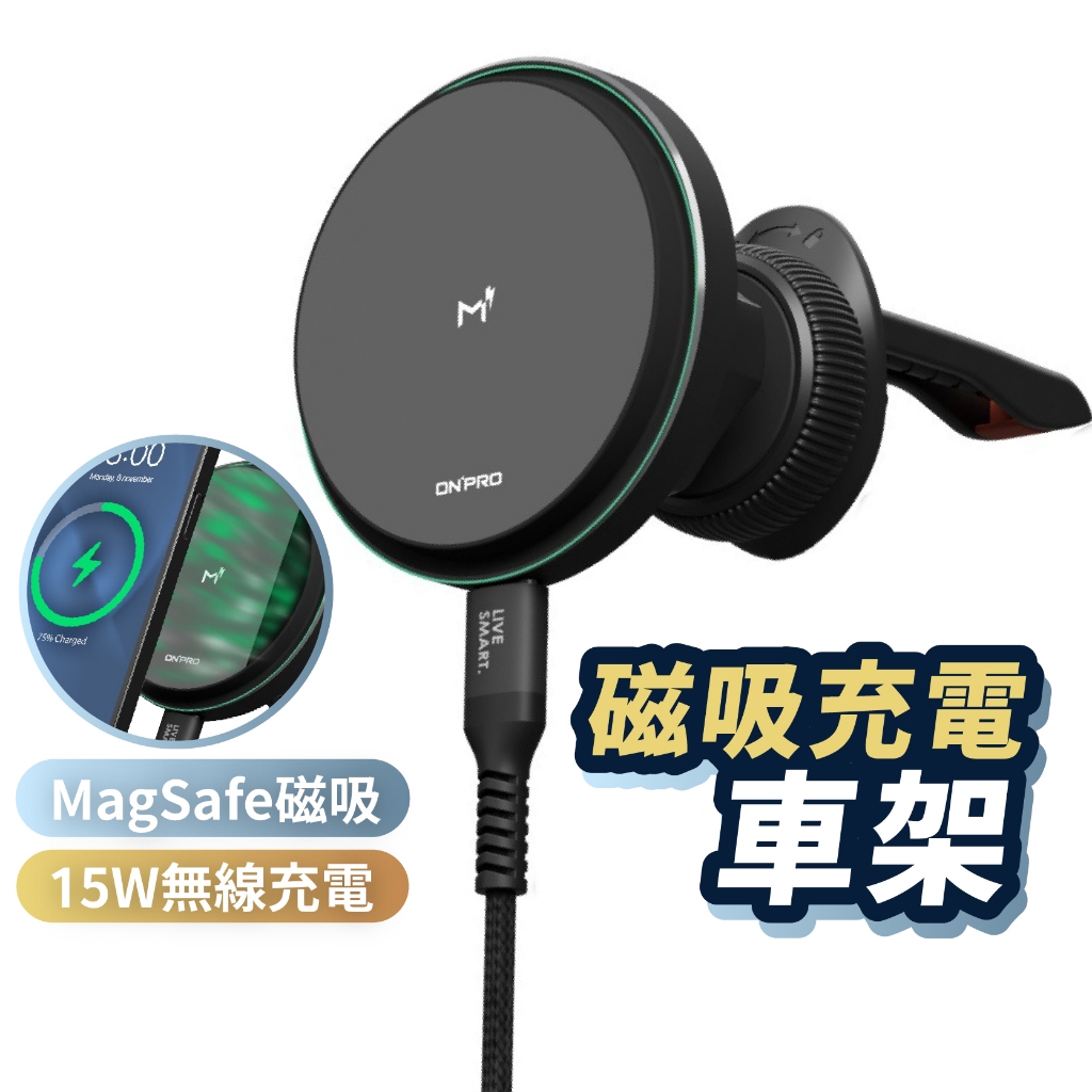 ONPRO MagCar 15W 車用磁吸充電車架 車用充電器 MagSafe 車充 充電盤 充電架 手機支架 ON42 | 蝦皮購物