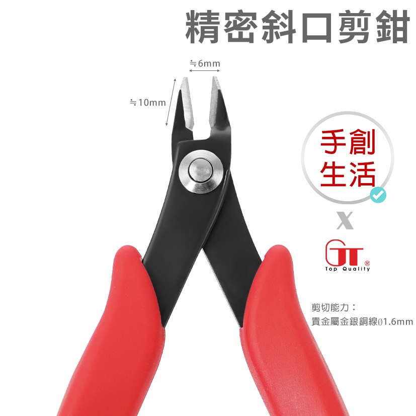 手創生活 ️GT 精密斜口剪鉗 5