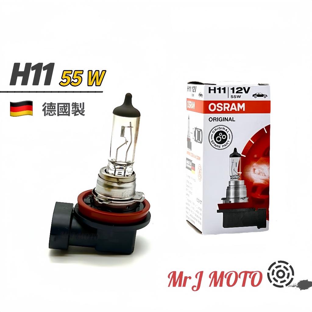 德國OSRAM歐司朗H11 55W 12V 64211 汽車車燈鹵素燈泡機車燈泡汽車大燈