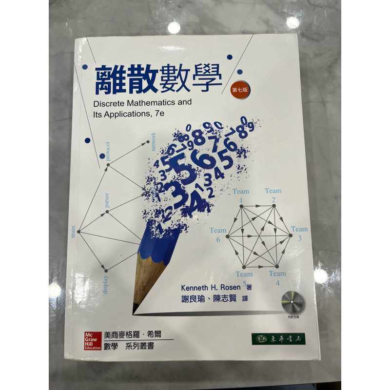離散數學 第七版 Kenneth H.Rosen | 蝦皮購物