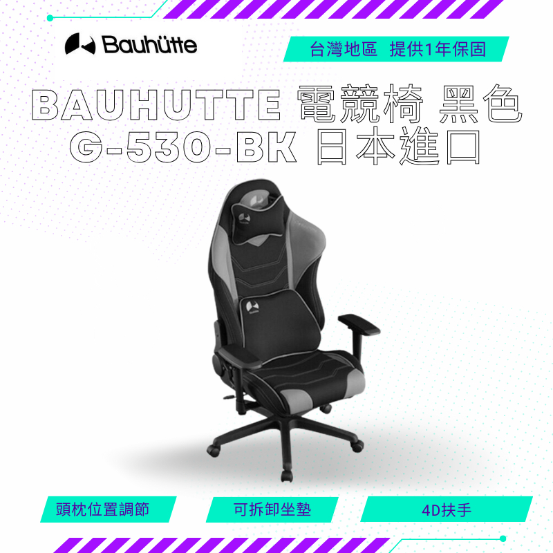 NeoGamer】Bauhutte 寶優特電競椅黑色G-530-BK 日本進口| 蝦皮購物