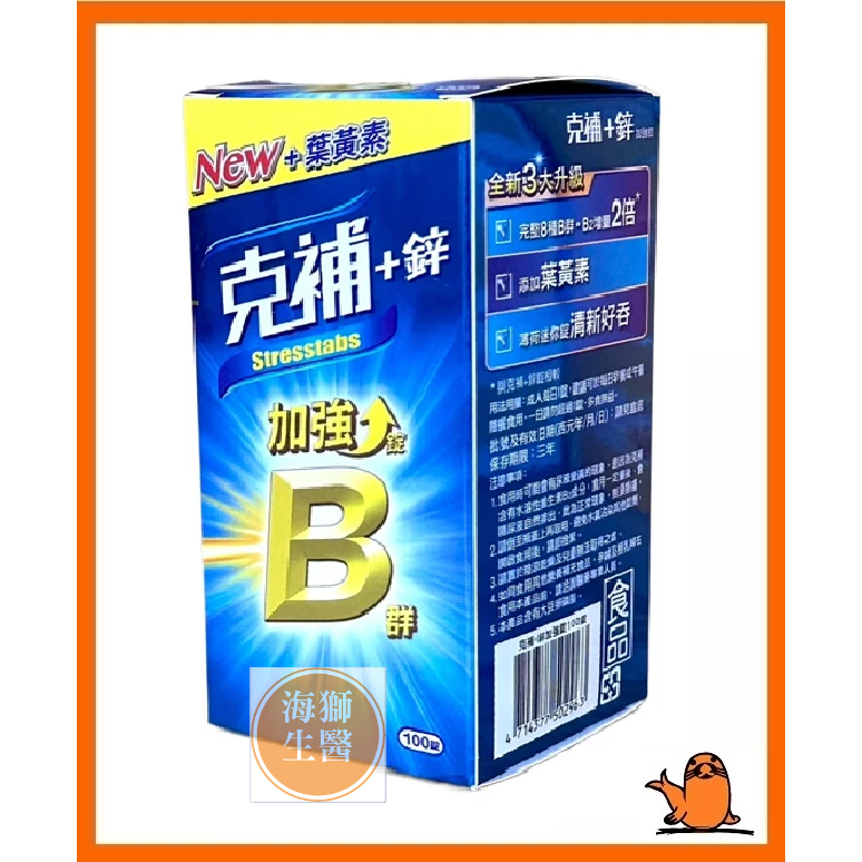 克補+鋅】克補+鋅加強錠100錠 克補 | 蝦皮購物