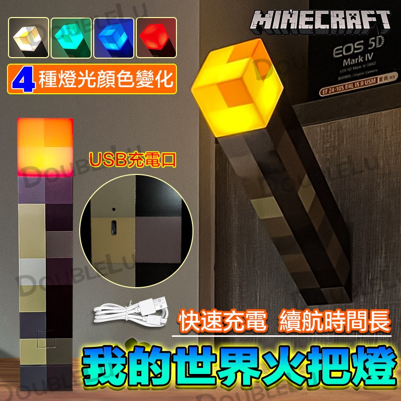 台灣出貨🔥我的世界 火把燈 minecraft周邊 麥塊火把燈 創世神燈 火炬燈 礦石燈 小夜燈 usb燈 像素燈可壁掛 | 蝦皮購物