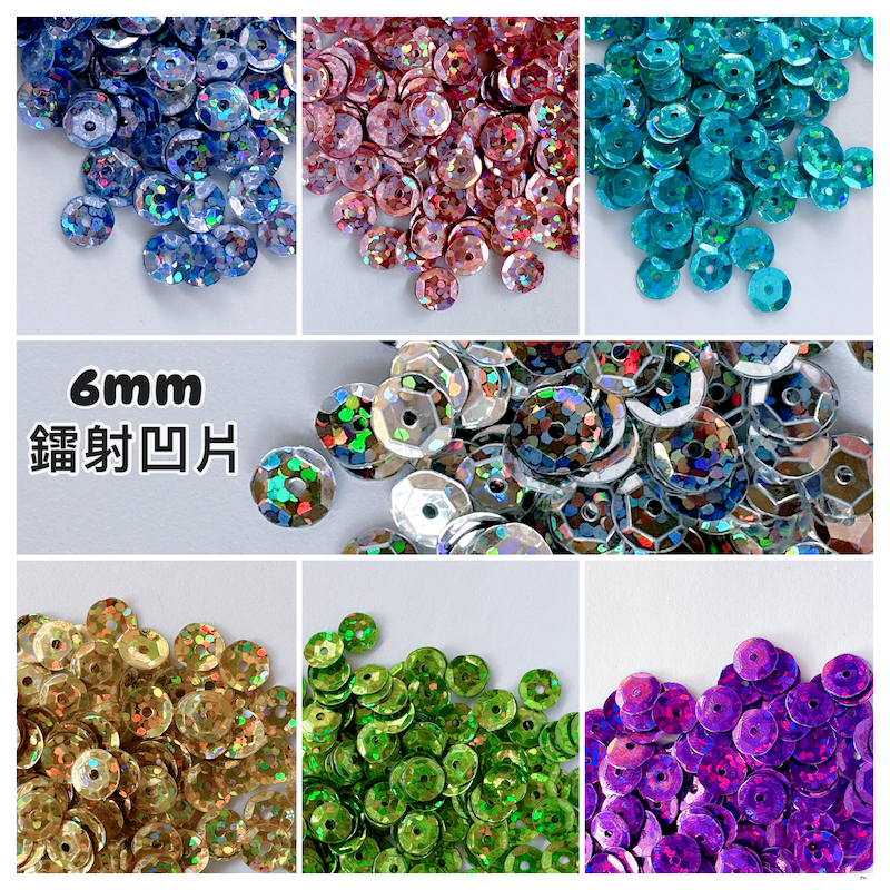 6mm鐳射凹片 凹凸鐳射亮片 服裝縫製材料 手工DIY亮片材料 | 蝦皮購物