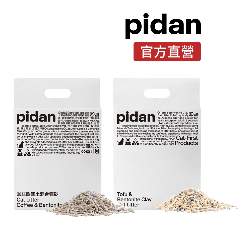 Product image pidan 混合貓砂 原味 咖啡 經典版 豆腐砂原味 破碎混合貓砂 混合砂 貓砂 礦砂 除臭貓砂 咖啡渣貓砂