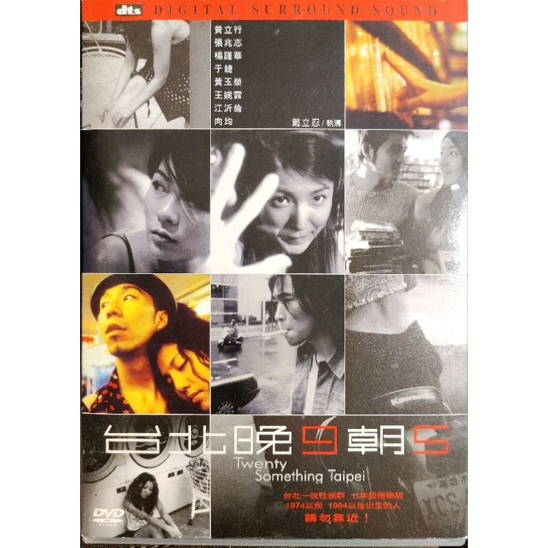 台灣電影-DVD-台北晚9朝5-黃立行 張兆志 楊謹華 非出租 | 蝦皮購物