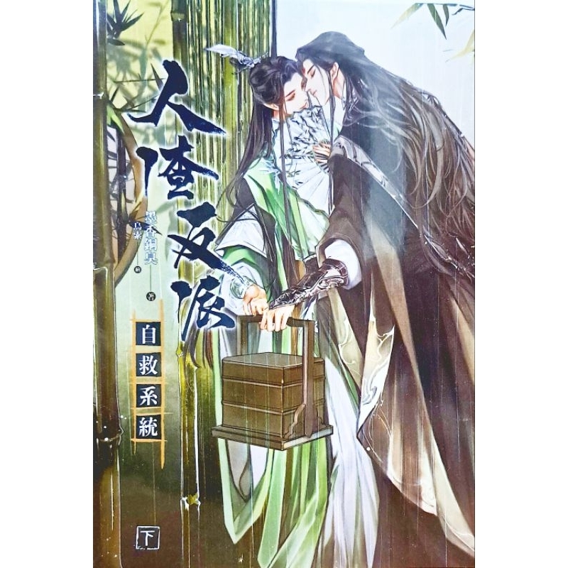 人渣反派自救系統　小説 81CjvYm3NWL._UF350,350_QL50_.jpg