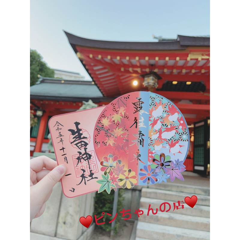 仁和寺吉祥天特別御朱印イエロー❤️ - コレクション