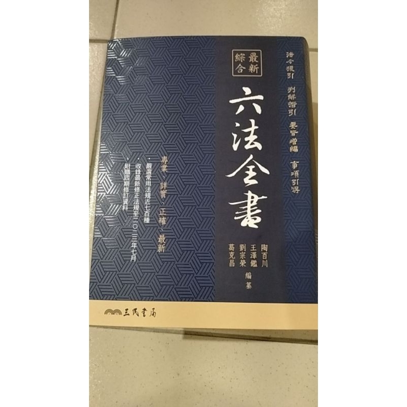 六法全書- 優惠推薦- 2024年3月| 蝦皮購物台灣