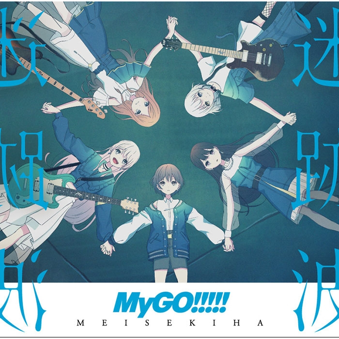 🌸日本代購🌸 BanG Dream! MyGO!!!!! 1st專輯「迷跡波」 通常盤 🌸日本代購🌸 BanG Dream! MyGO!!!!! 1st專輯「迷跡波」 通常盤