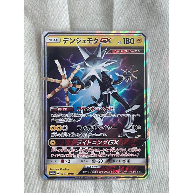 Pokemon TCG - SM8b - 211/150 (SSR) - Reshiram GX