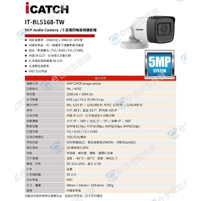 可取 iCATCH 監視器 500萬 日彩夜黑白紅外線 麥克風 含音 +音 加音 聲音 同軸音 同軸影音 音質最好 | 蝦皮購物