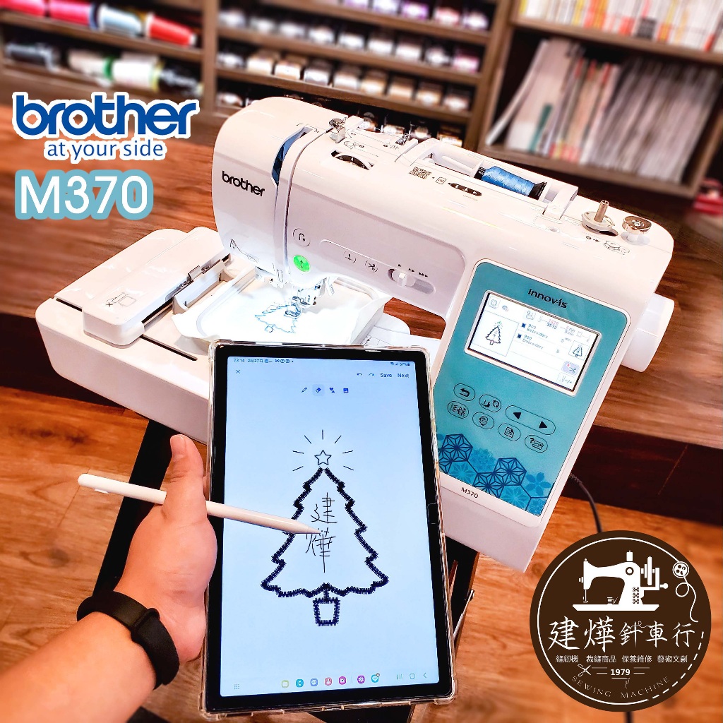 現貨 附發票 Brother M370 刺繡縫紉機 獨家中文教學 M-370 刺繡機 兄弟 刺繡 縫紉機 縫紉 建燁針車 | 蝦皮購物