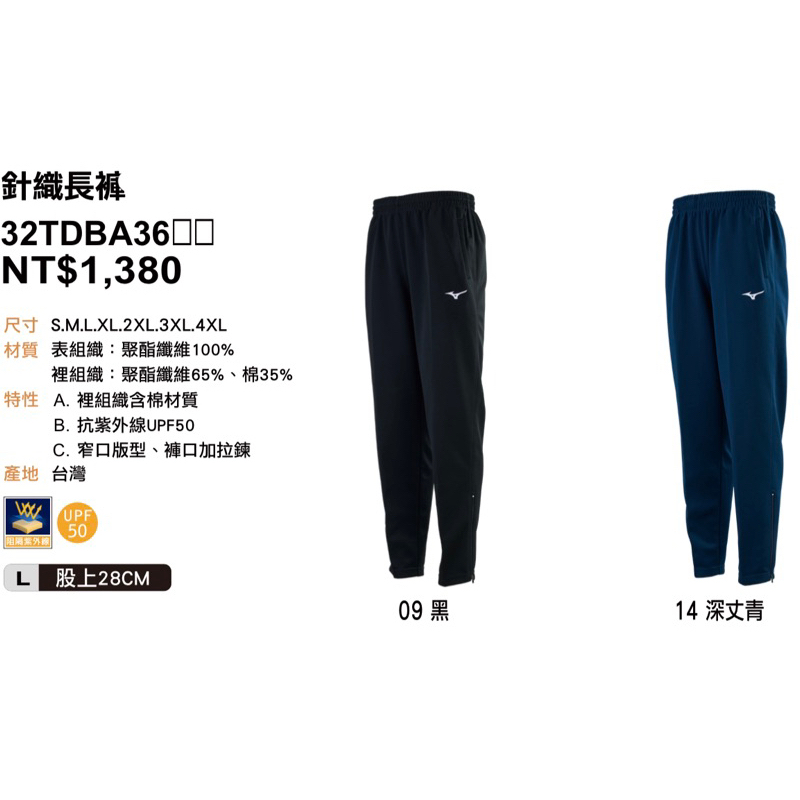 典將體育》Mizuno 美津濃針織長褲窄管長褲運動長褲縮口褲32TD8A3609