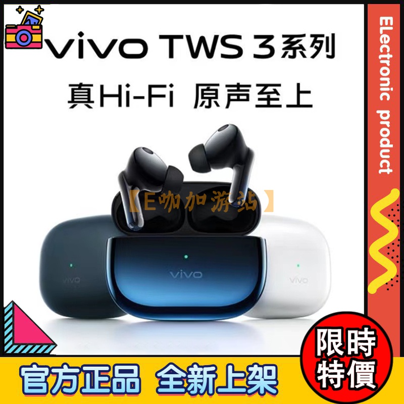 限時特價】維沃vivo tws 3 Pro 真無線降噪藍牙耳機無線耳機主動降噪