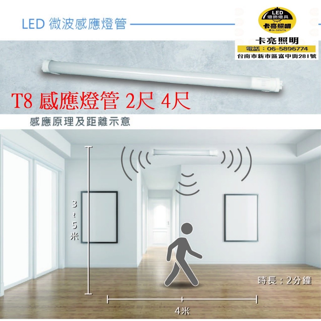 LED微波感應燈管T8 2尺10W 4尺20W全亮全滅型 全亮微亮型 白光6000K | 蝦皮購物