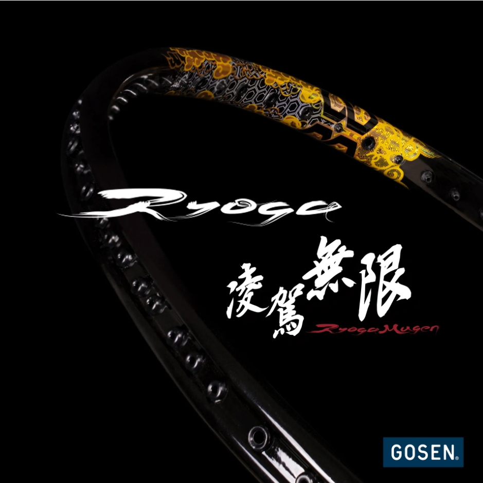 唯羽生活】GOSEN【RYOGA 2024現貨】羽球拍凌駕覺醒MUGEN 無限