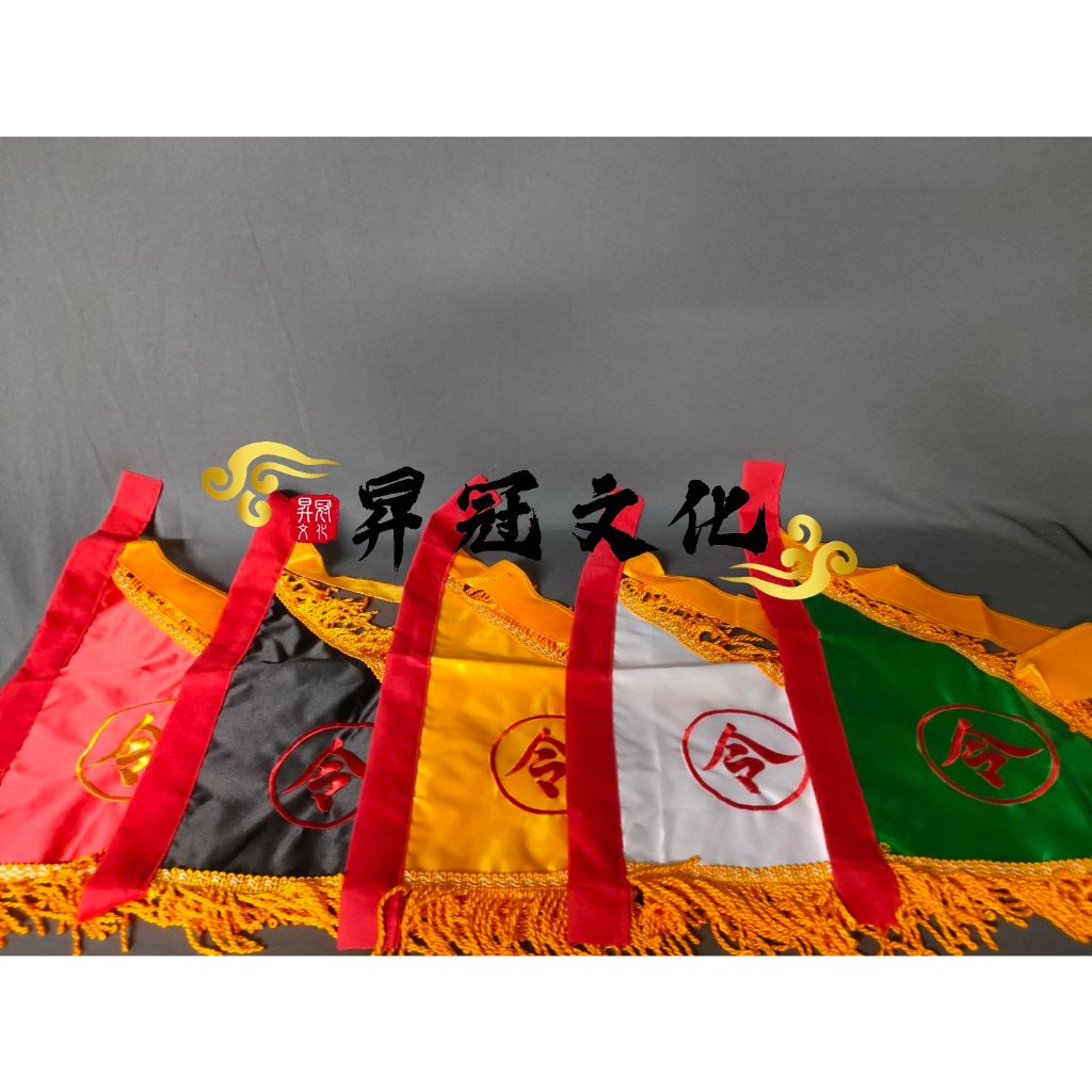 素面五色旗 素面五營旗 五色旗 五營旗 黑旗 黃旗 三角令旗 一尺 一尺二 手令 乩身 五營 五方 五方旗 素面令旗 | 蝦皮購物