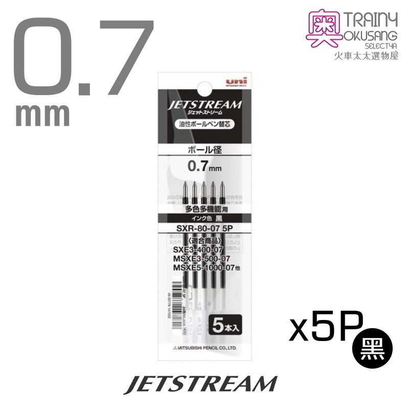 [火車太太]日本三菱UNI JETSTREAM 筆芯 SXR 80 系列 38 / 05 / 07 /10 替芯 | 蝦皮購物