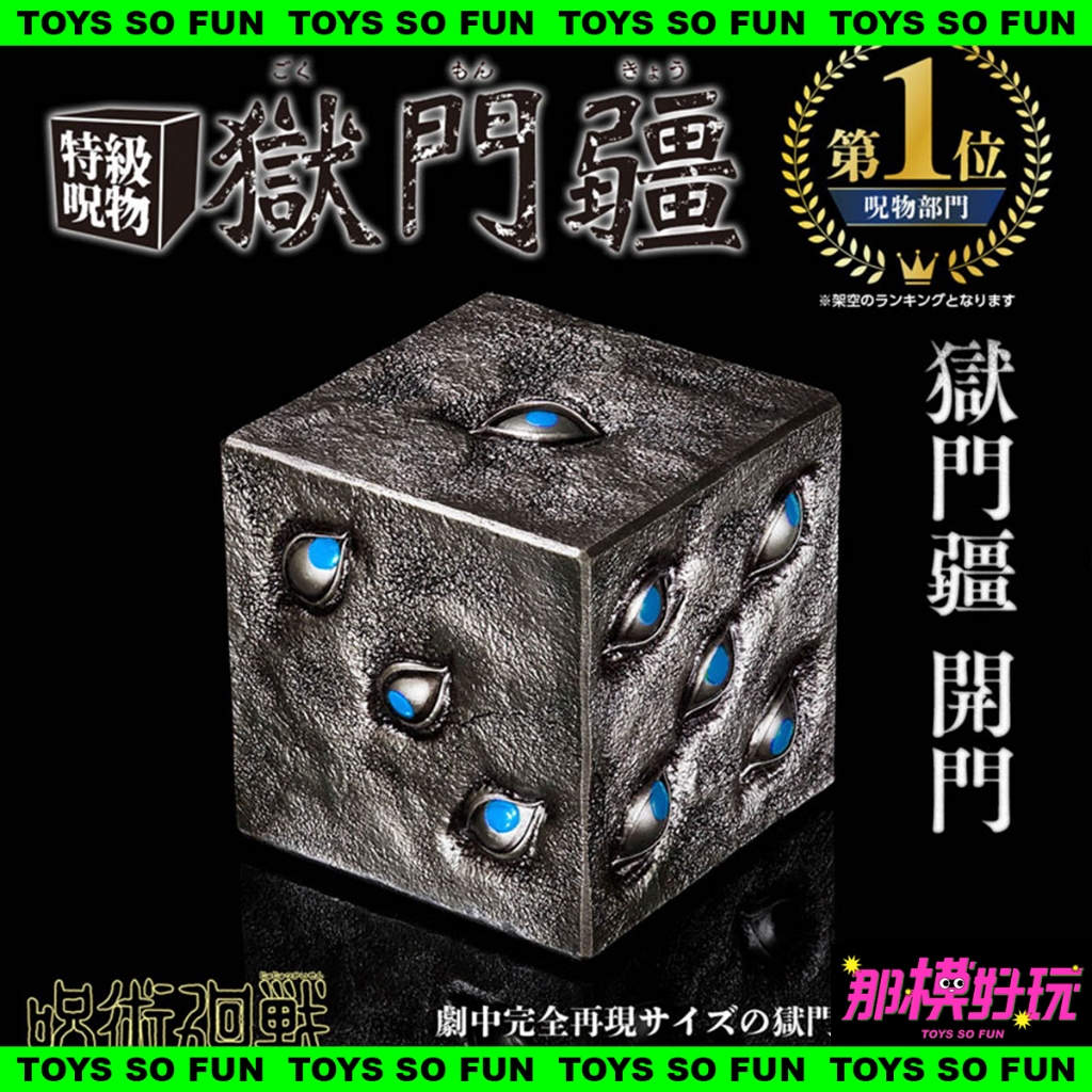 獄門疆、開門──『呪術廻戦』五条悟を封印した特級呪物が