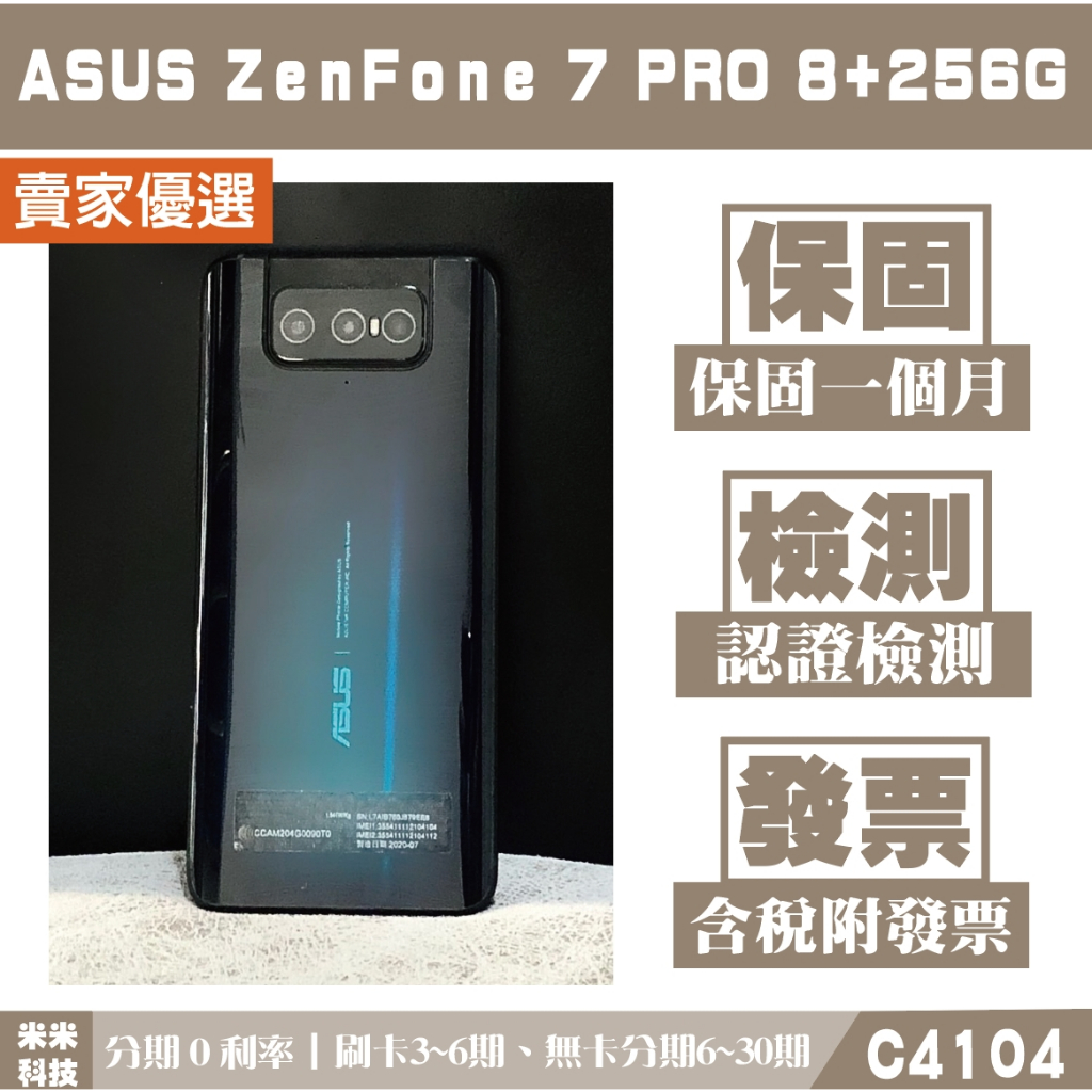 ASUS華碩ZenFone 7 Pro - Android空機優惠推薦- 手機平板與周邊2023年