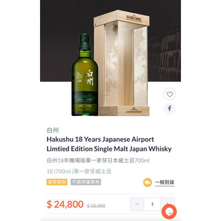白州18.25年 空瓶 さがさ