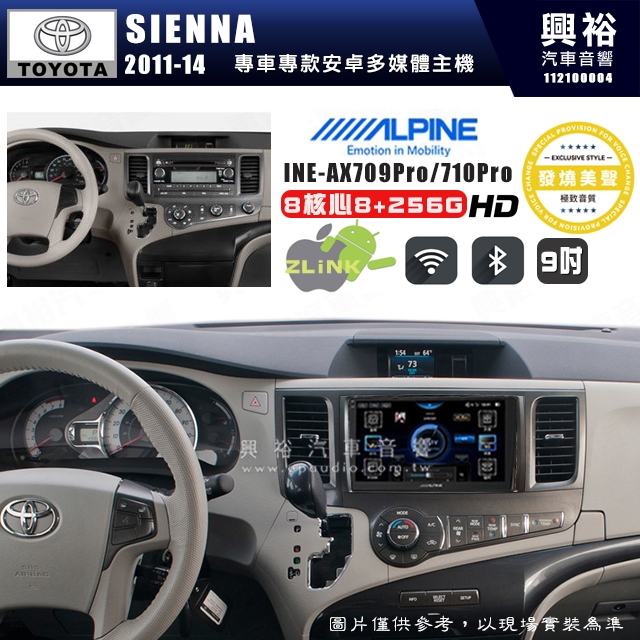 【ALPINE 阿爾派】TOYOTA 豐田 2011~14年 SIENNA 9吋 INE-AX709 Pro 發燒美聲版 | 蝦皮購物