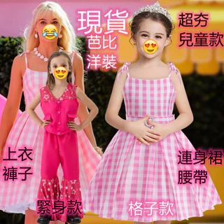 Barbie芭比裝扮- 優惠推薦- 2024年4月| 蝦皮購物台灣
