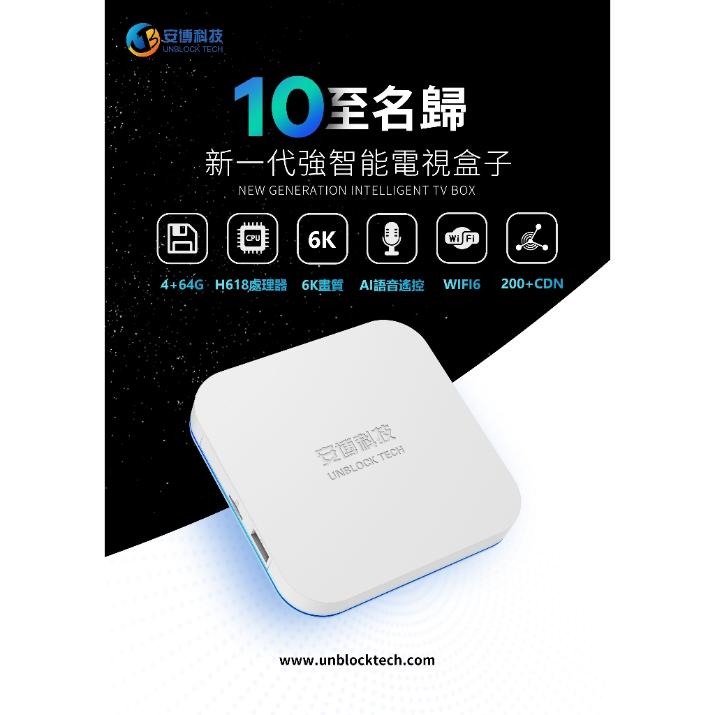 アンドロイド TV-BOX UBOX UPRO UNBLOCK(安博科技）インターネット ...