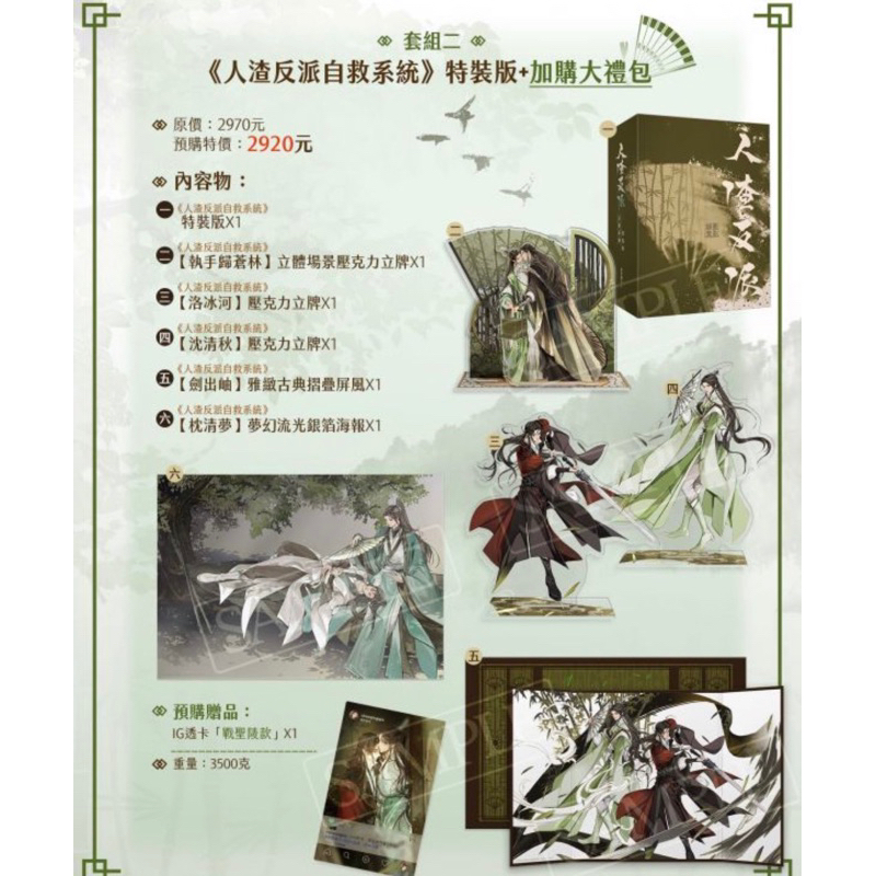 人渣反派自救系統｜優惠推薦- 蝦皮購物- 2023年12月