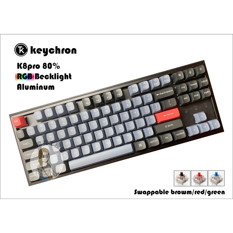 Keychron K8 Pro (面交折100。價格比官網便宜500了)茶/紅軸 尊爵版「極致」質感 現貨充足 機械鍵盤