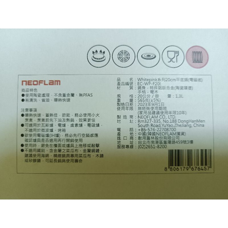 全新 Neoflam Whitepink系列20cm不沾平底鍋/無蓋/適用:電磁爐 IH爐 瓦斯爐 鹵素爐 | 蝦皮購物