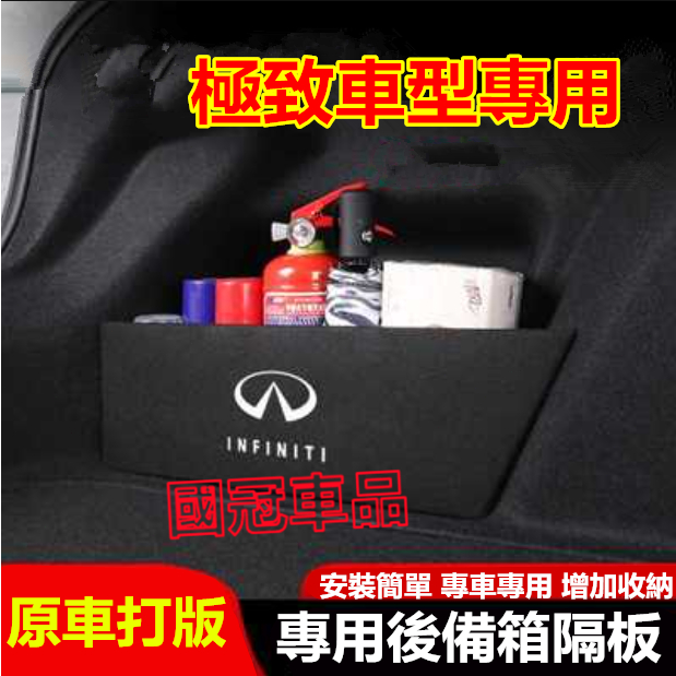 極致擋板 Infiniti QX50 Q50 QX55專用後備箱儲物擋板 後行李箱擋板後車廂整理盒收納盒 | 蝦皮購物