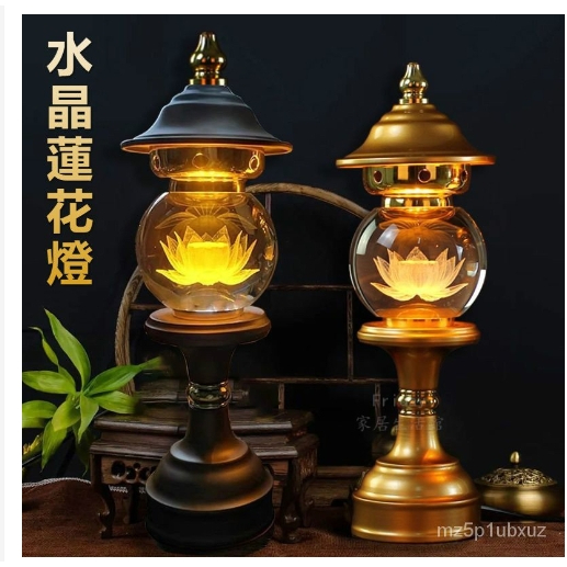 【台灣出貨】佛燈 保護蓮花燈公媽燈神桌燈 神明燈 祖先燈 供佛燈長明燈招財燈神桌燈 福祿燈 插電led水晶蓮花燈七彩變色 | 蝦皮購物