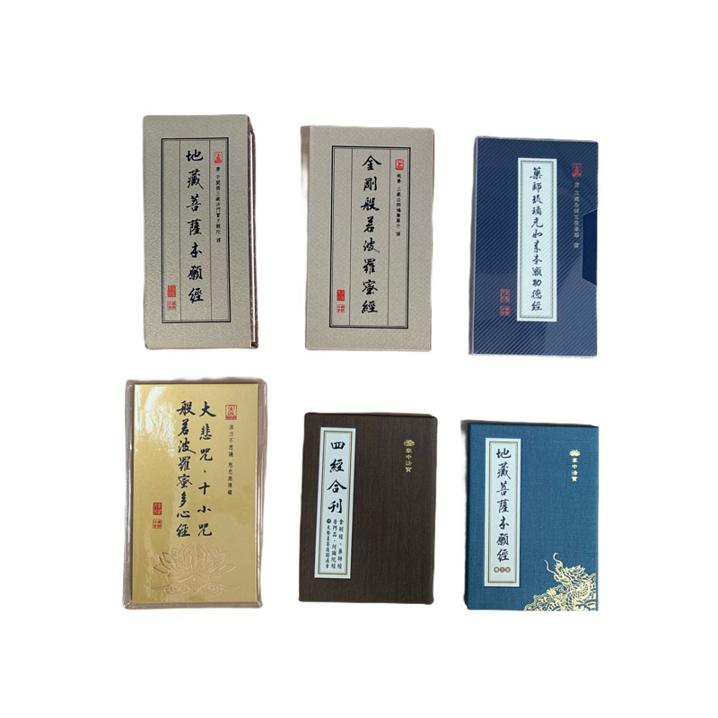【經書結緣】 金剛經、藥師經、地藏經、四經合刊（金剛經、藥師經、普門品、阿彌陀經)、(大悲咒、十小咒、心經)～ 玄奘印刷 | 蝦皮購物