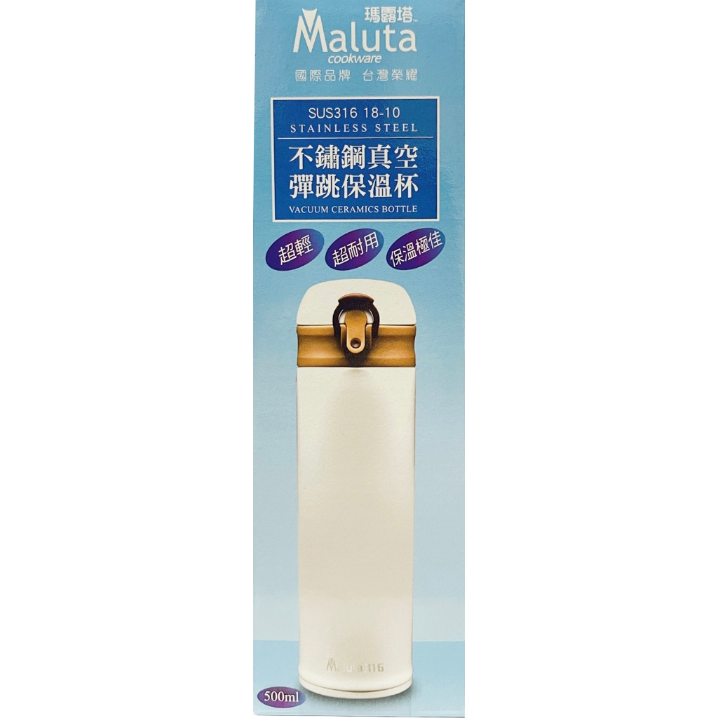 Maluta 316不鏽鋼 真空彈跳保溫瓶 500ml 長效保溫杯 | 蝦皮購物