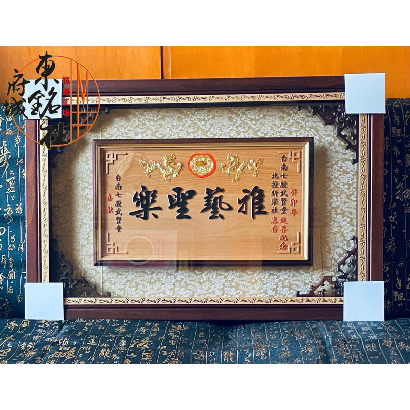 精緻 木雕立體字內外框匾額 開幕 開光 聖誕 生日 祝壽 廣澤尊王 中壇元帥 媽祖 | 蝦皮購物