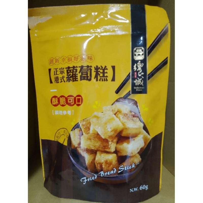 饗城 正宗港式蘿蔔糕 (餅乾) 60g | 蝦皮購物