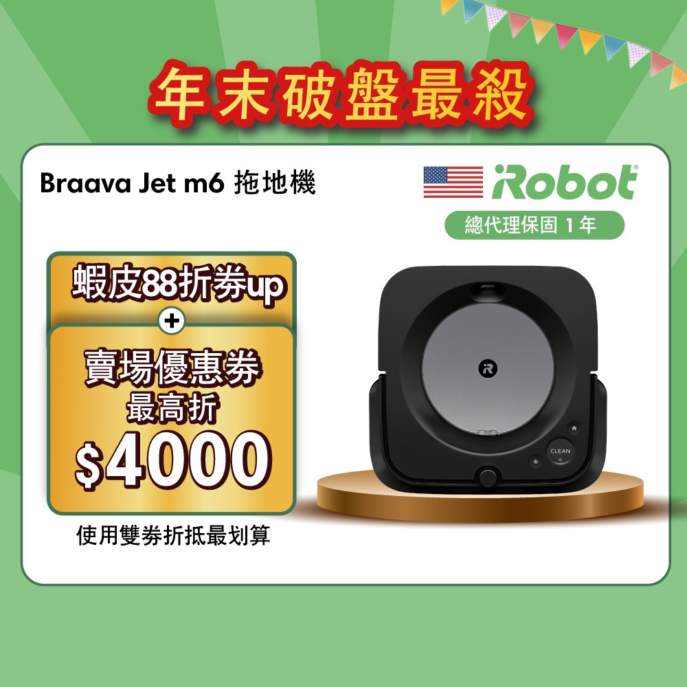 美國iRobot Braava jet m6 旗艦拖地機器人總代理保固1+1年-官方旗艦店