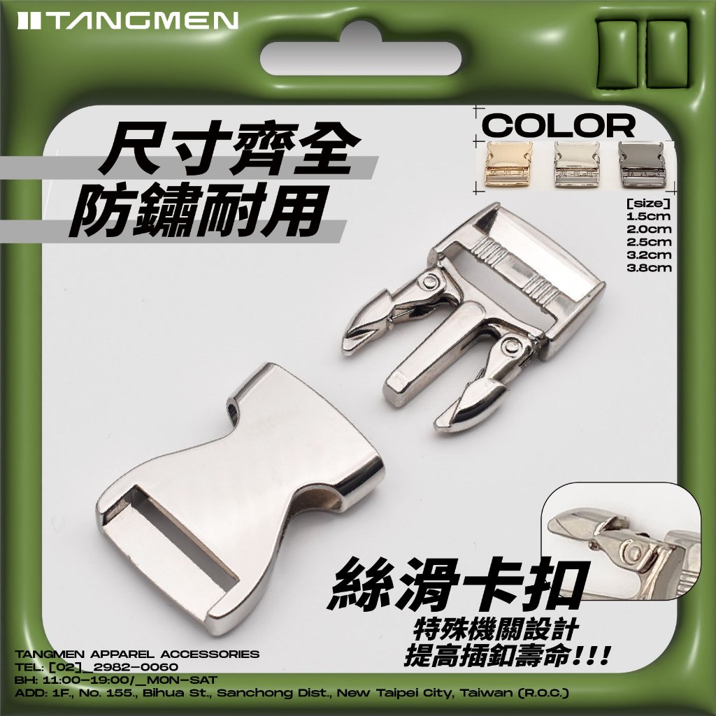金屬插扣1.5cm/2.0cm/2.5cm/3.2cm/3.8cm（背包扣/傘繩插扣/合金插扣） | 蝦皮購物