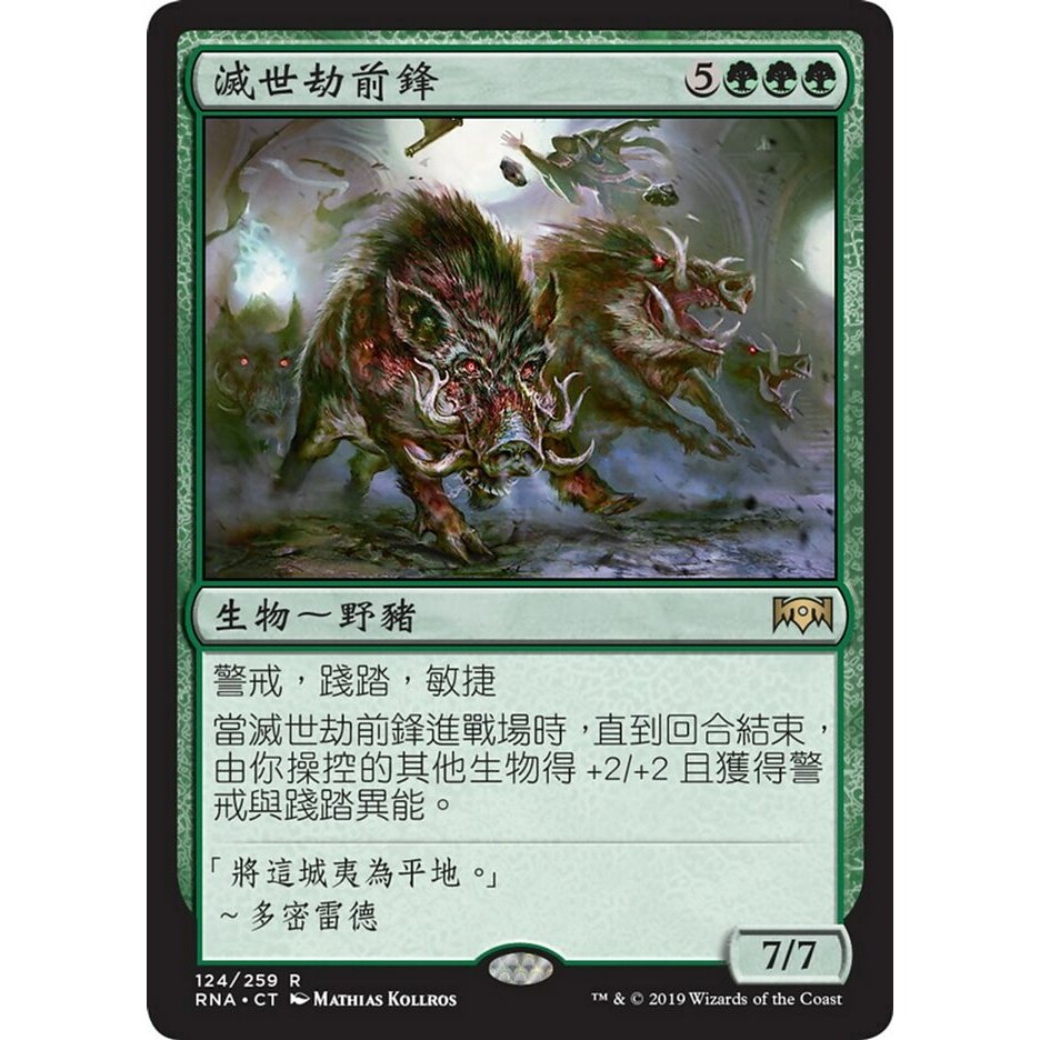 [魔法風雲會][有牌傷]-RNA 滅世劫前鋒 End-Raze Forerunners | 蝦皮購物