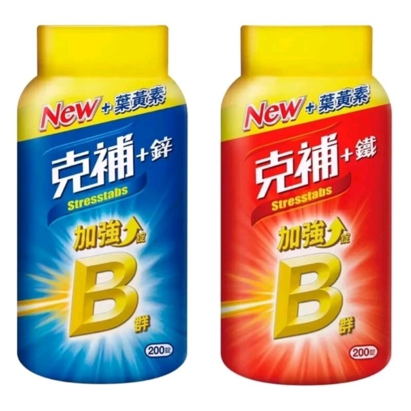 克補B群 +鋅加強錠 200錠/克補B群 +鐵加強錠 200錠 | 蝦皮購物