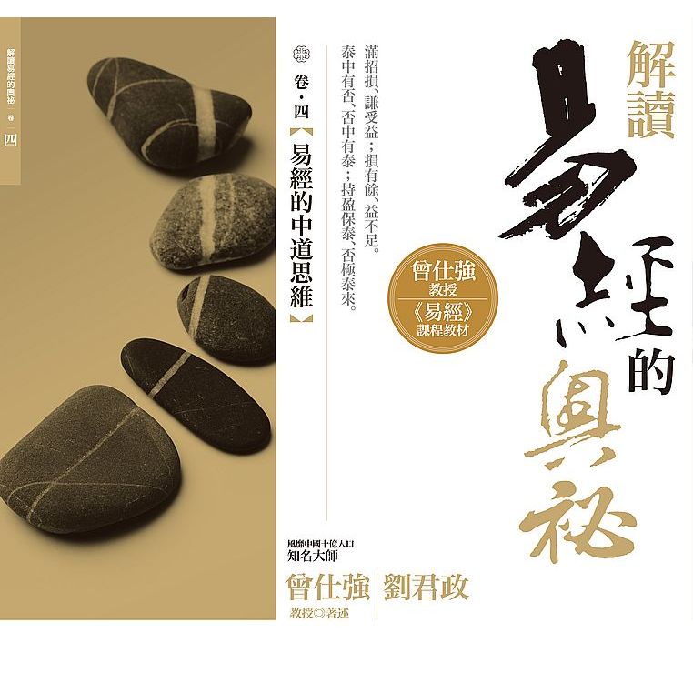 解讀易經的奧祕，卷一~ 卷十五<啃書> | 蝦皮購物